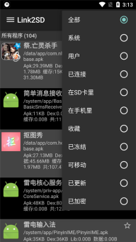link2sd官方正版图2