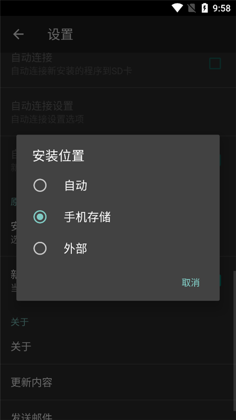 link2sd官方正版图3