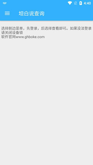 qq坦白说查询软件最新免费版图1