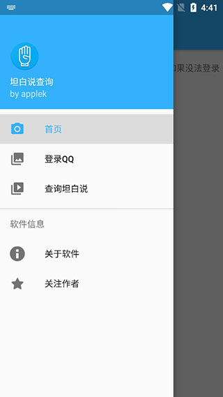qq坦白说查询软件最新免费版图2