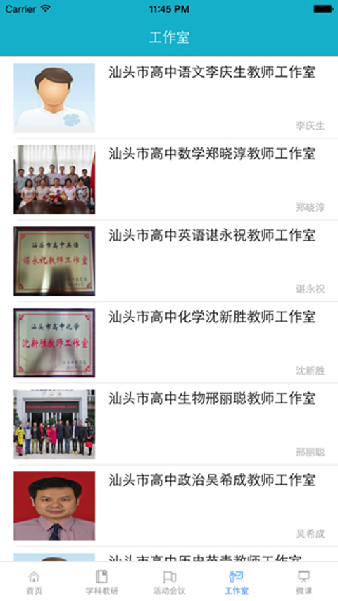 汕头教育云成绩查询软件通用版图1