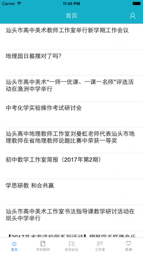 汕头教育云成绩查询软件通用版图2