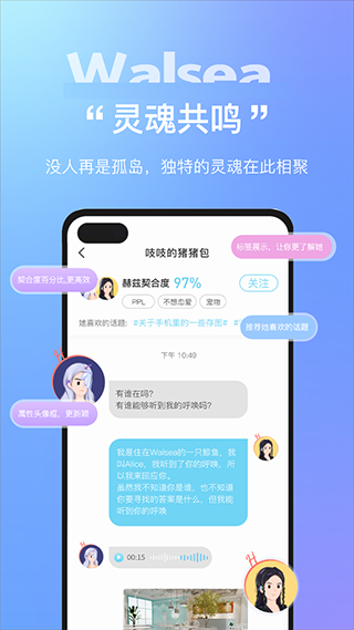 Walsea女性社交官方版图1