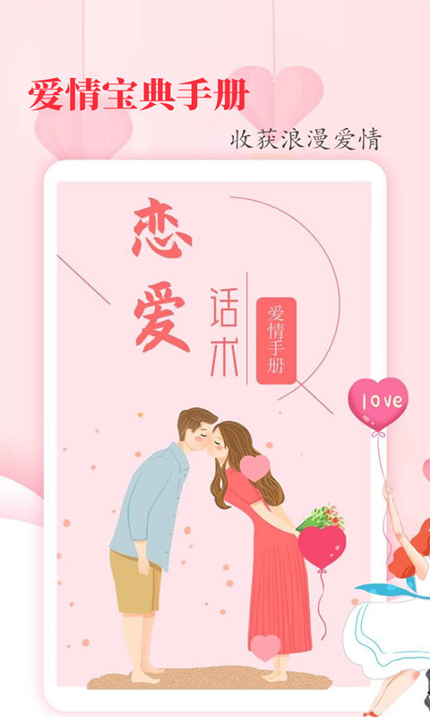 恋爱学堂安卓版图1