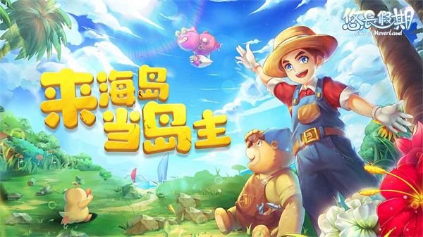 悠长假期安卓版图1