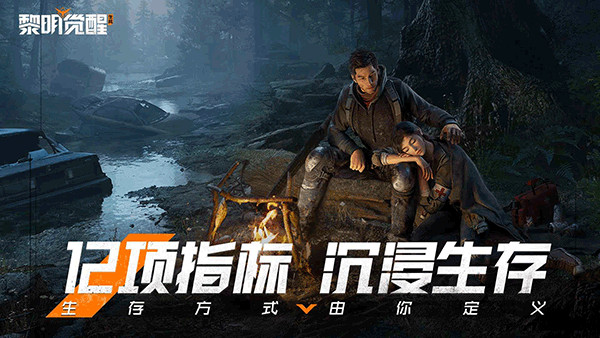 黎明觉醒生机云手游直装版图5