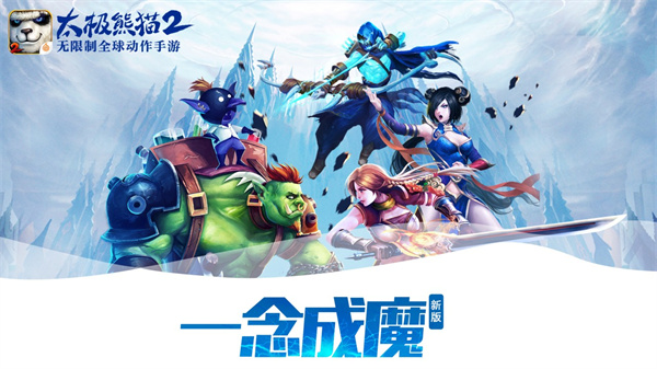 太极熊猫2手机正版图3