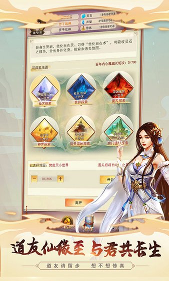 想不想修真游戏官方最新版图1