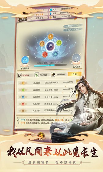 想不想修真游戏官方最新版图2