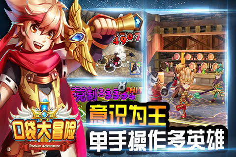口袋大冒险官方最新版图3