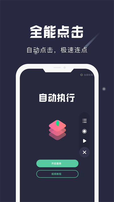 小触控无广告版图1