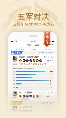 王者荣耀助手官方正版图3