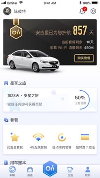 安吉星免费原版图1
