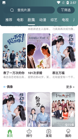 伊人影视追剧无广告免费版图1