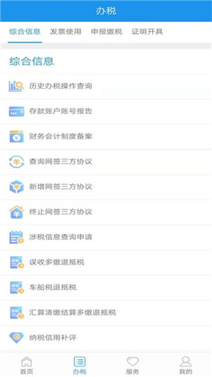北京税务安卓直装版图3