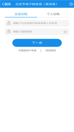 北京税务安卓直装版图4