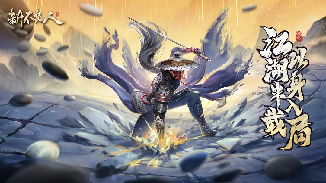 新不良人原版图1