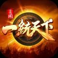 三国一统天下正版 V18.0.0