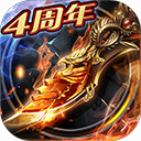 烈焰龙城传奇手机最新版