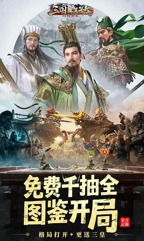 三国群英传鸿鹄霸业官方版图1