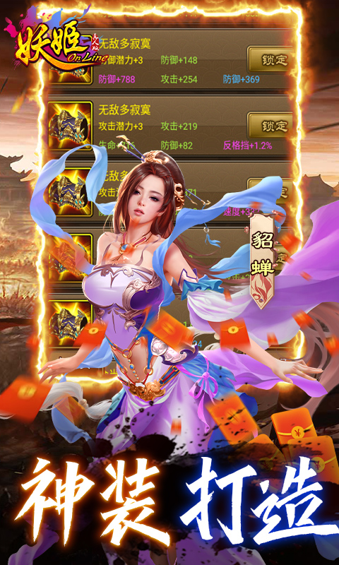 妖姬OL0.1折扣服(2)