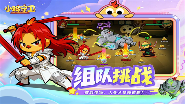小鸡守卫完整版截图4
