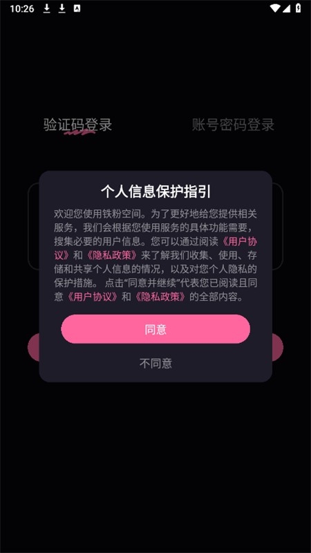 铁粉空间app(3)