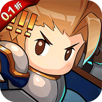 小小勇者像素版本0.1折