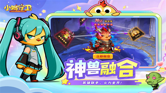 小鸡守卫汉化版图1
