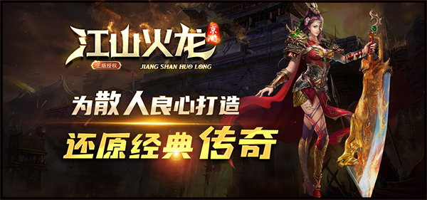 京游江山火龙图5