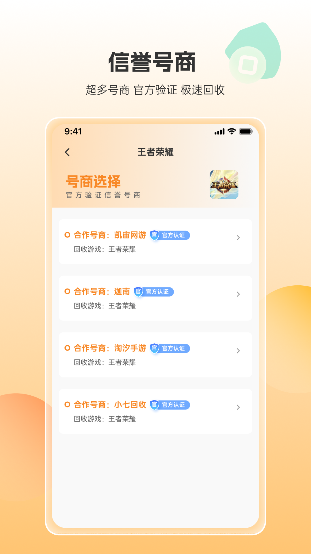 畅游堂游戏交易平台(2)