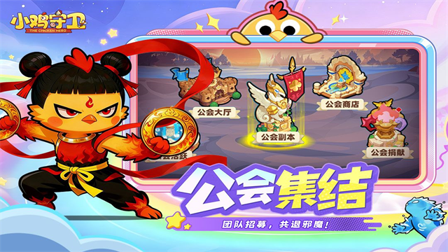 小鸡守卫完整版截图3