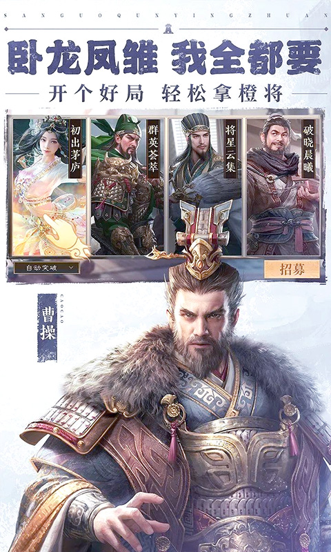 三国群英传鸿鹄霸业官方版图4