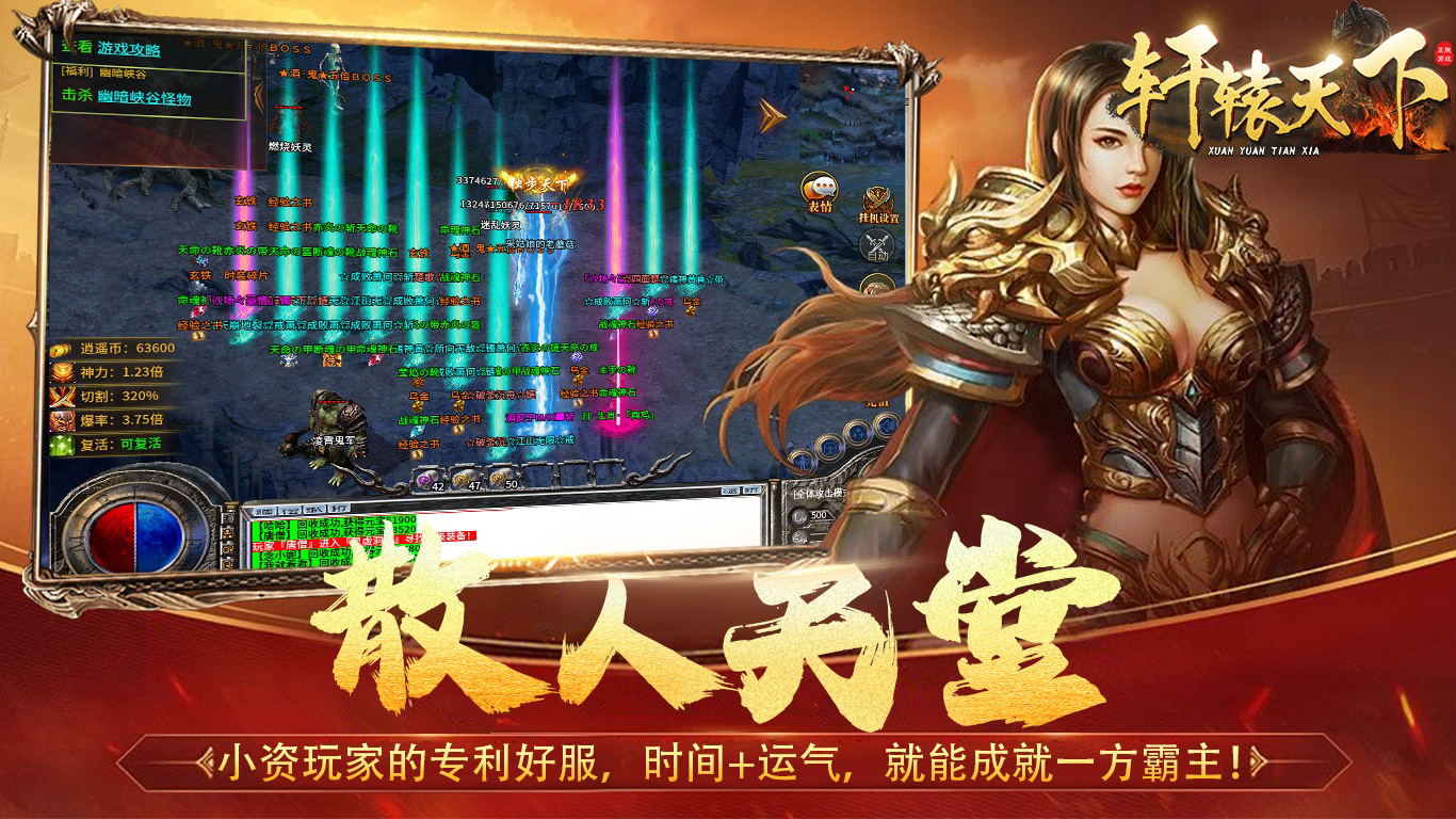 轩辕天下高爆版图2