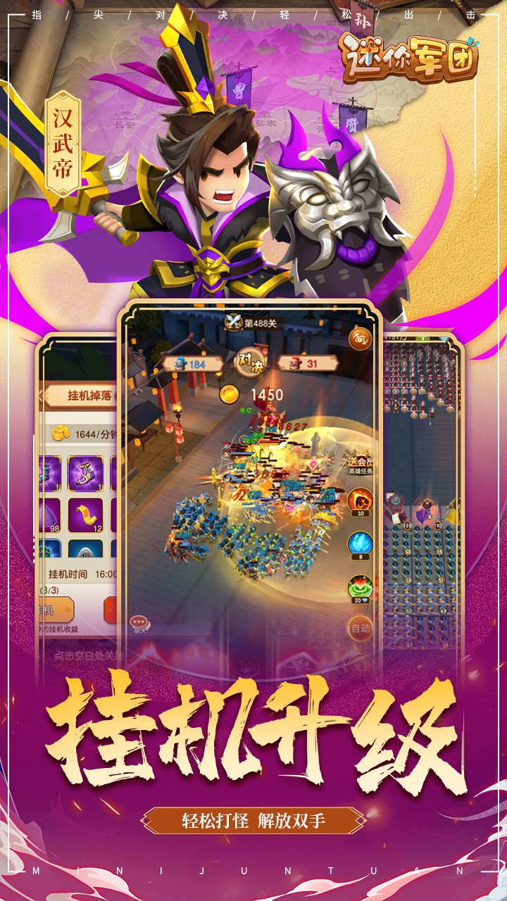 迷你军团官网版(2)