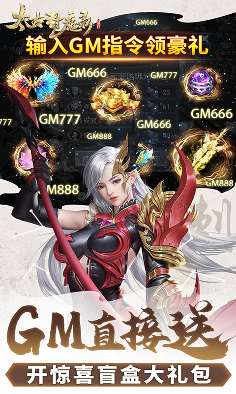 太古封魔录0.1折版本(1)