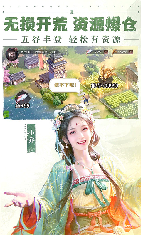 三国群英传鸿鹄霸业官方版图5
