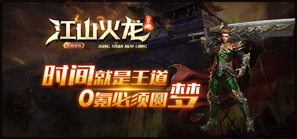 京游江山火龙官方版图1