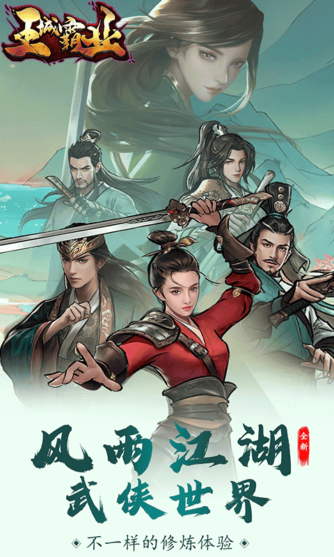 王城霸业手游官网版(1)