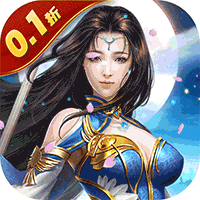 太古封魔录0.1折版本