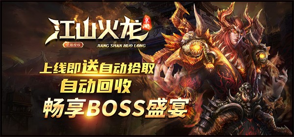 京游江山火龙图1
