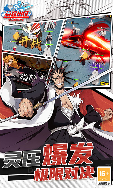 荣耀出征官网版(3)