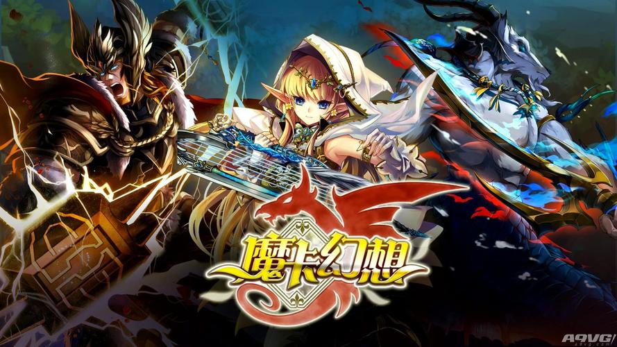 魔卡幻想