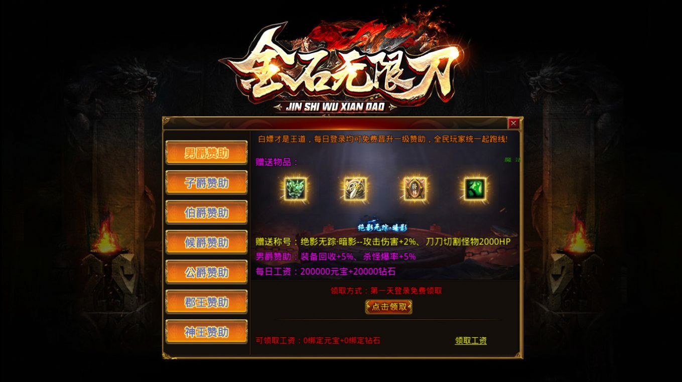金石无限刀图4