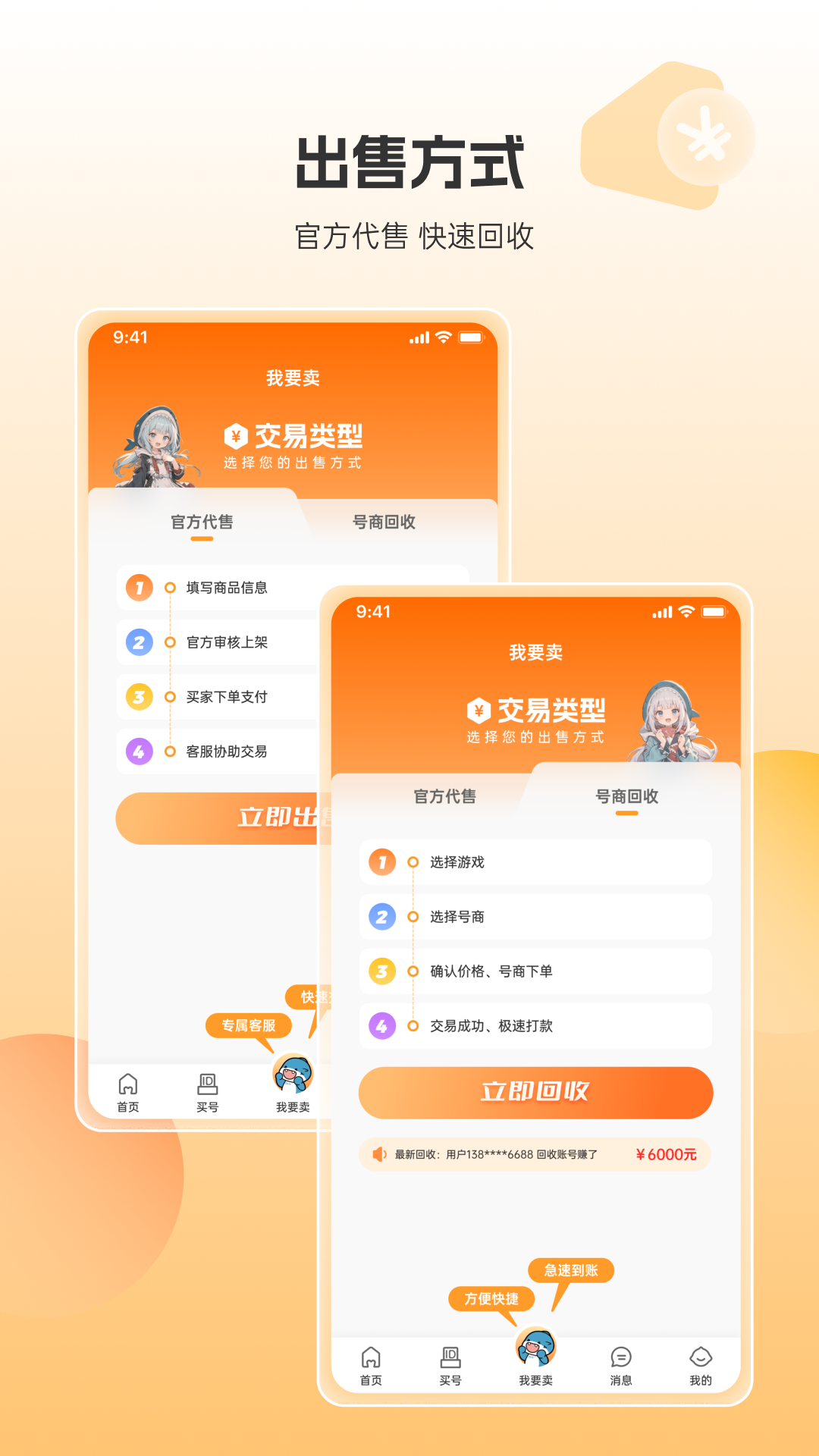 畅游堂游戏交易平台(1)