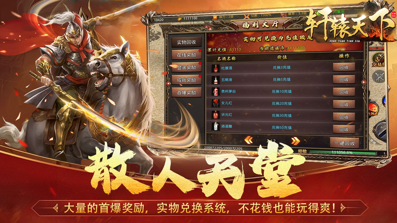 轩辕天下图1