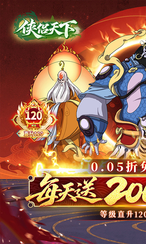 侠侣天下0.05折浮生若梦免费版