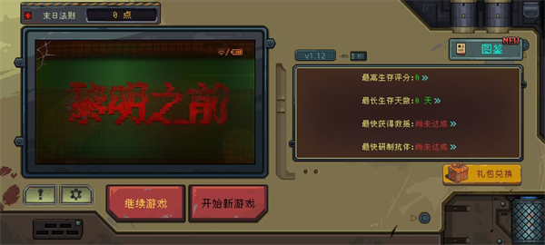 黎明之前系列游戏大全