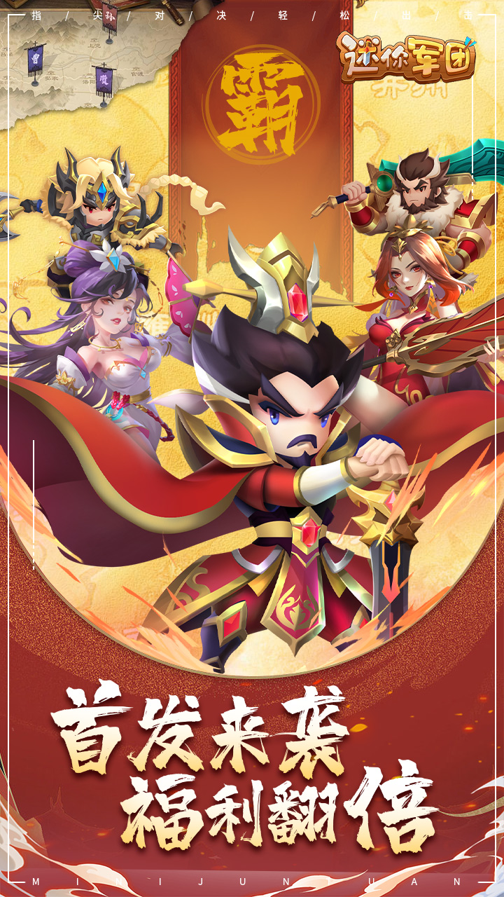 迷你军团官网版(1)