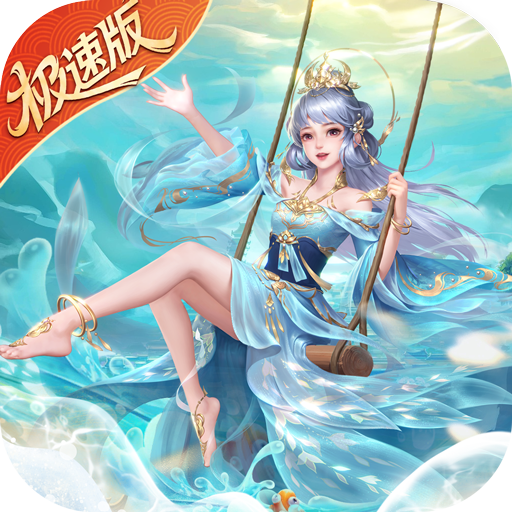 绝世仙王极速发育版